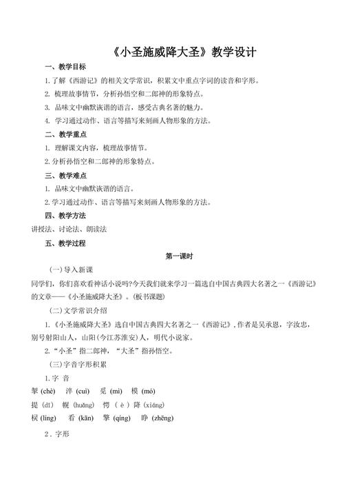 七年级上册语文版教案如何高效使用？