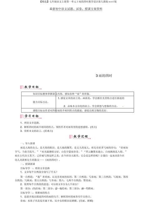 七年级上册语文版教案如何高效使用？