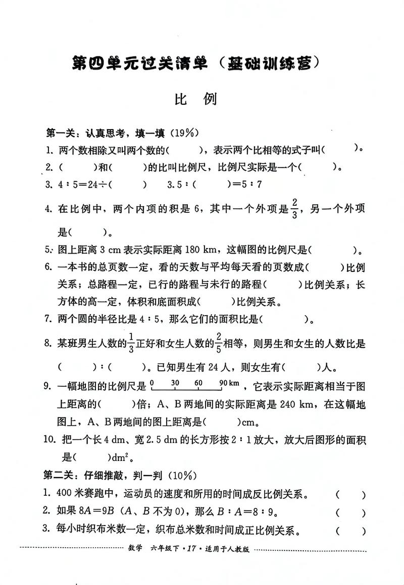 六年级下册比例练习题
