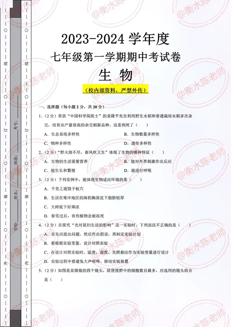 生物七年级上册复习题