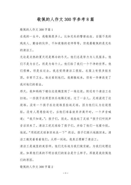 何为真正的尊敬?我们该如何践行?