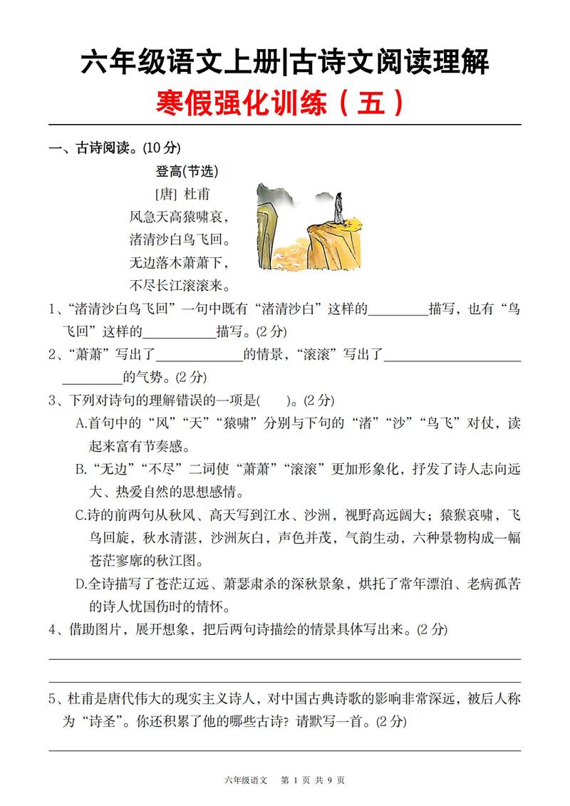六年级上册课外阅读题有何解题技巧？