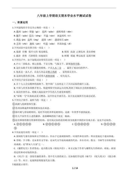 八年级上学期语文期末考什么重点？