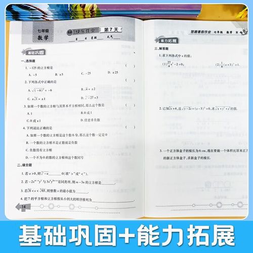 人教版七年级暑假作业答案在哪找？