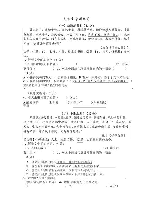 中考语文文言古诗考题有哪些常见陷阱？
