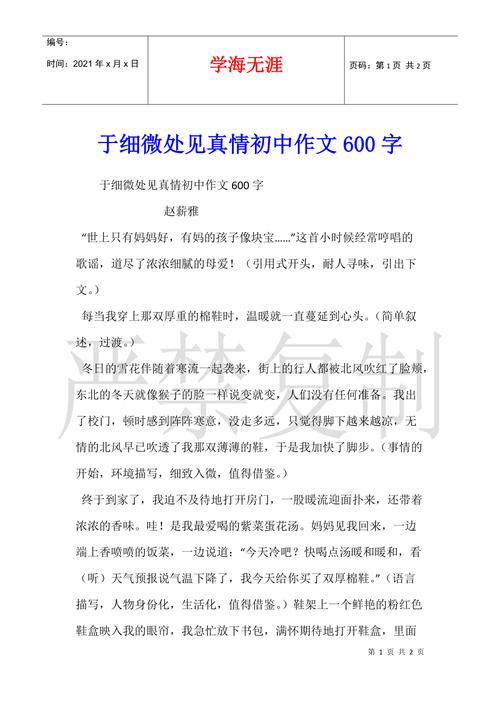 细微之处如何藏真情？