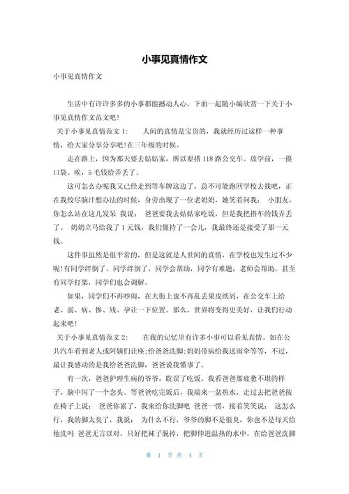 细微之处如何藏真情？