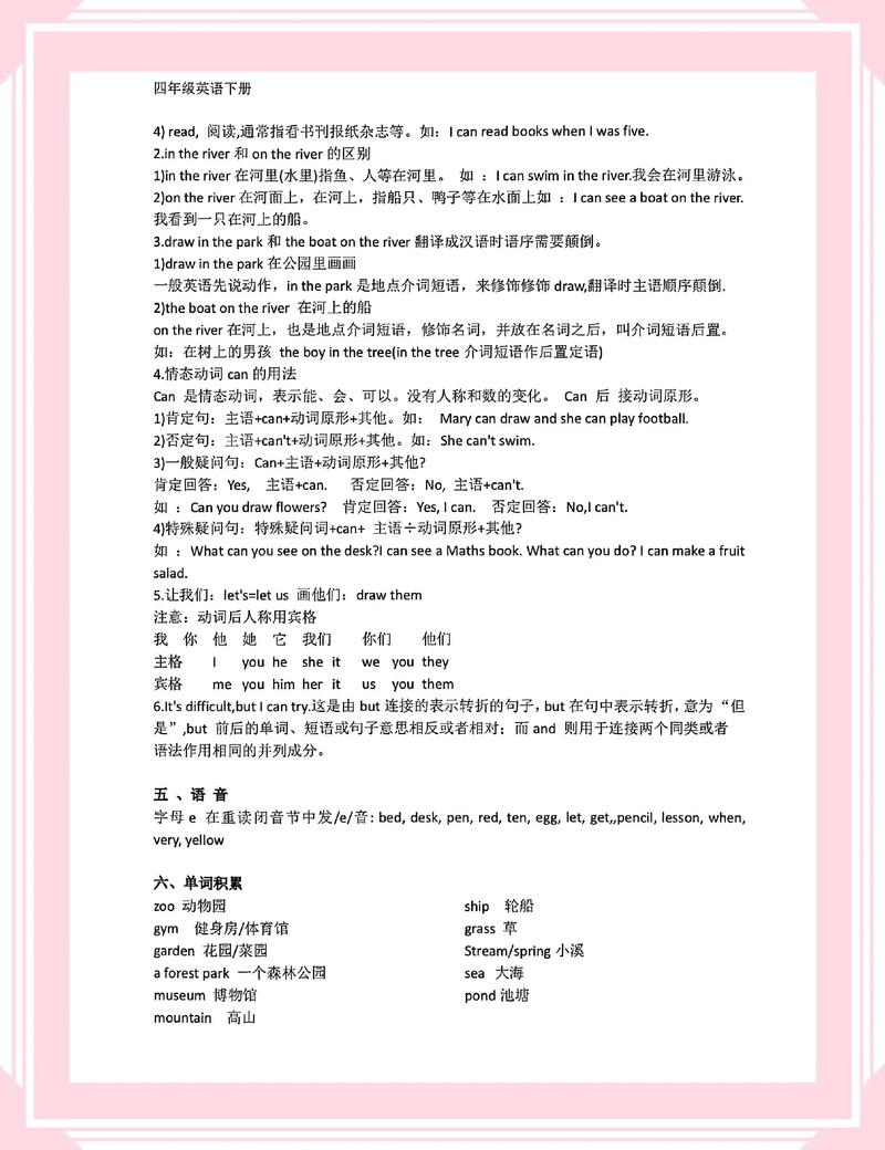 七下英语四单元重点难点是什么?