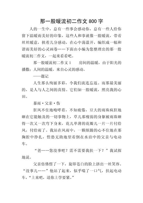 那一股暖流，如何暖透人心？