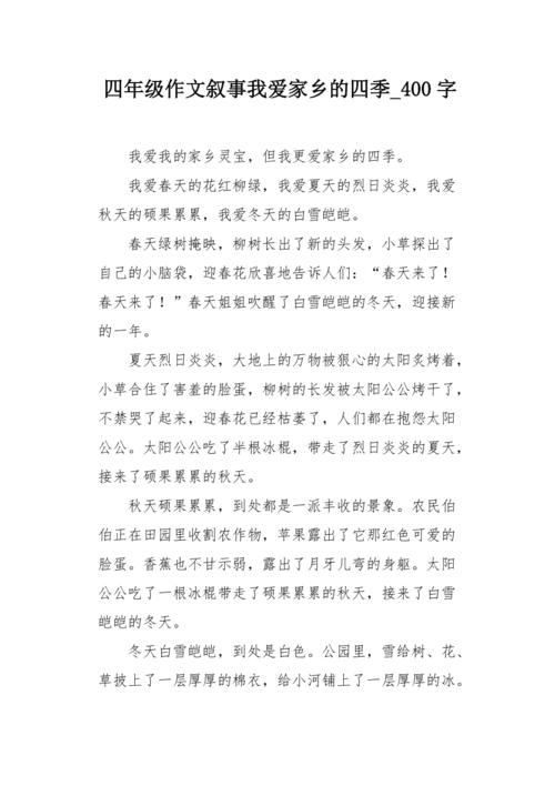 故乡的四季藏着怎样的独特记忆？