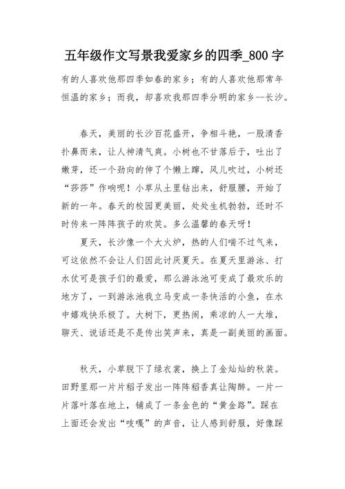 故乡的四季藏着怎样的独特记忆？