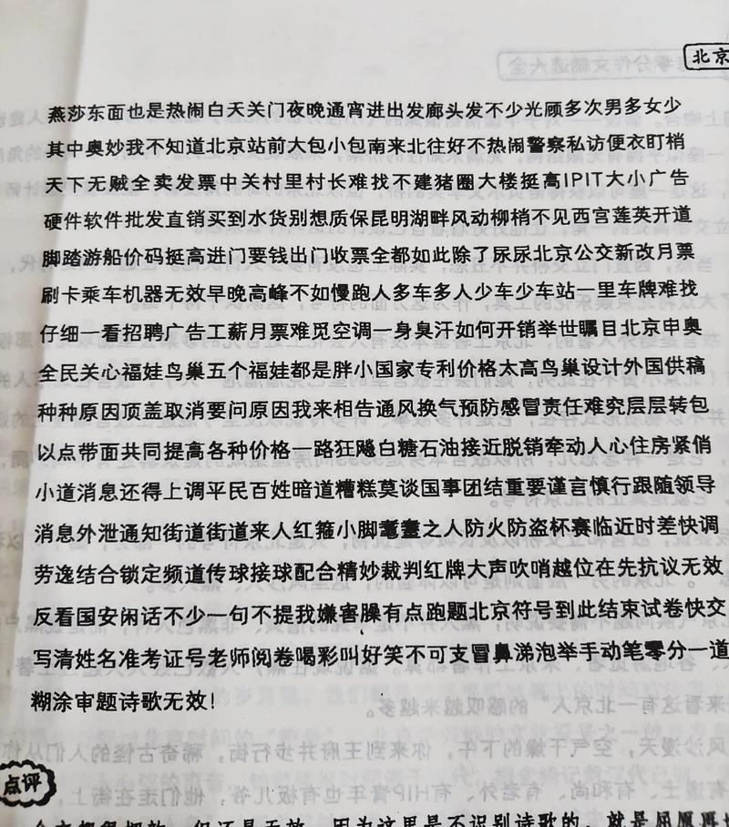 2012年零分作文为何零分?