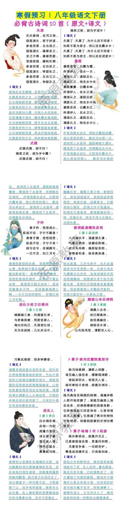 2025八下古诗有哪些重点考点？