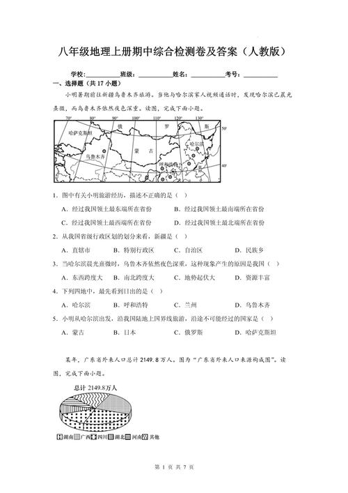 七年级期中地理测重点难点有哪些？