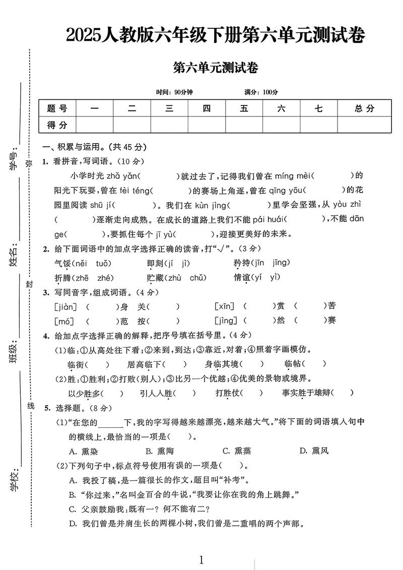 六年级语文试卷下学期考点有哪些？