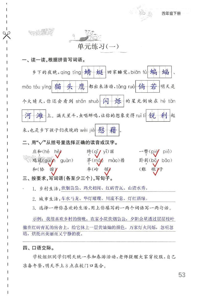 七年级练习与测试答案去哪里找？