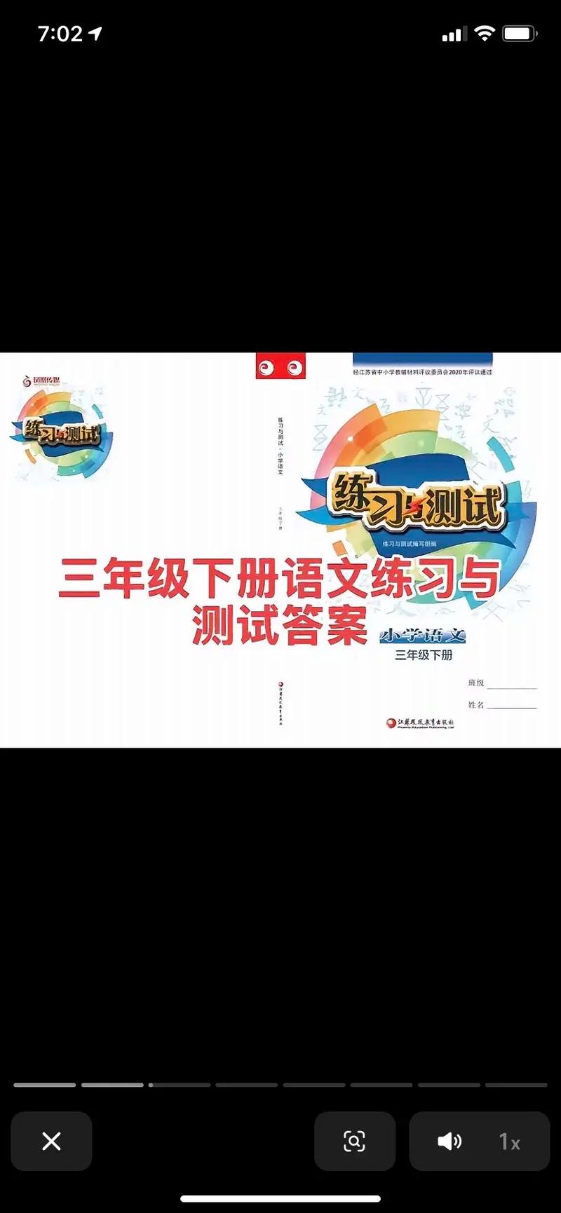 七年级练习与测试答案去哪里找？