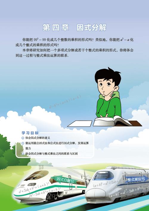 八年级北师版数学教材重点难点如何突破？