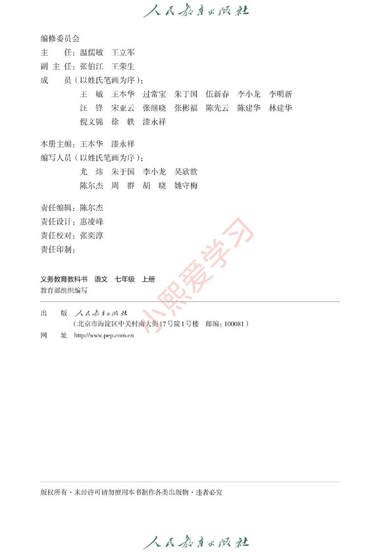 长春版七年级上册语文有何重点难点？