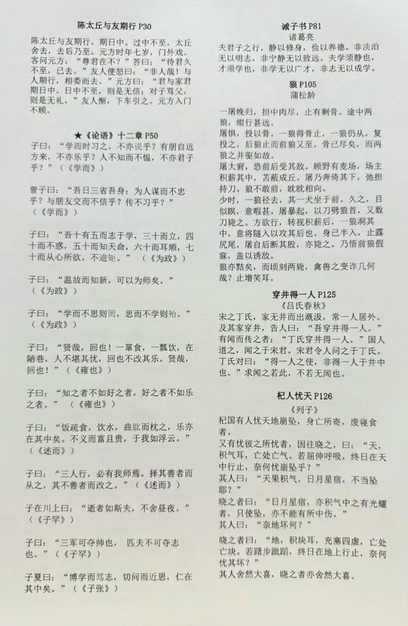 人教版初中古诗文为何选这些篇目？