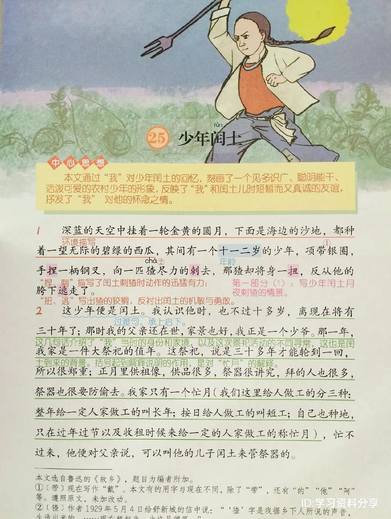 七年级上册语文25课