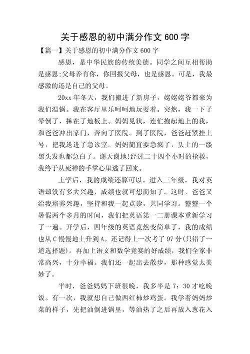 关于感恩的作文初三