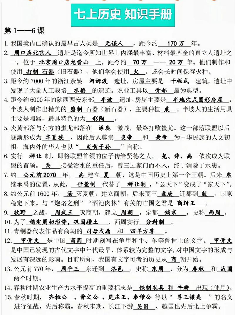 七上历史总复习，如何高效掌握考点？