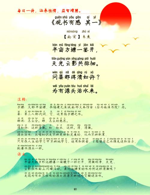 观书有感古诗主旨与意象如何解析？