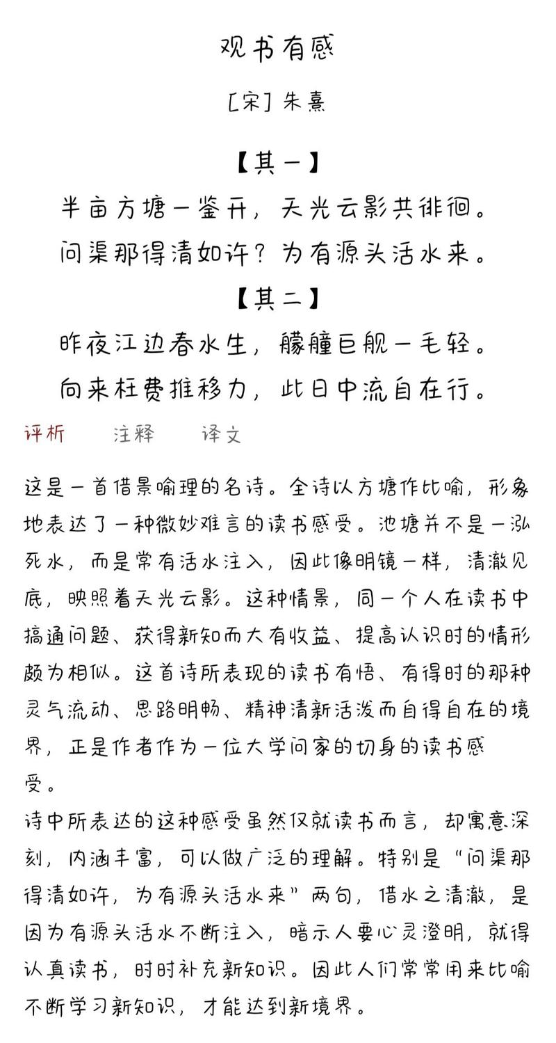 观书有感古诗主旨与意象如何解析？
