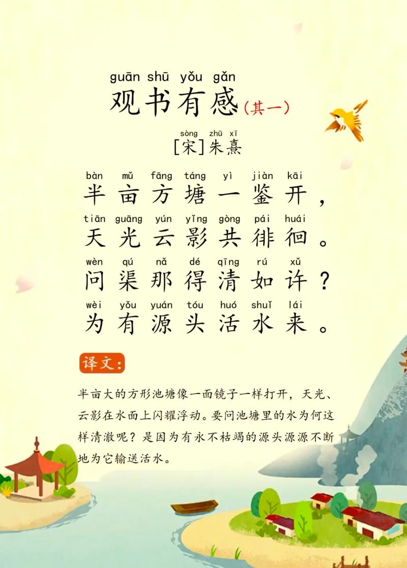 观书有感古诗主旨与意象如何解析？