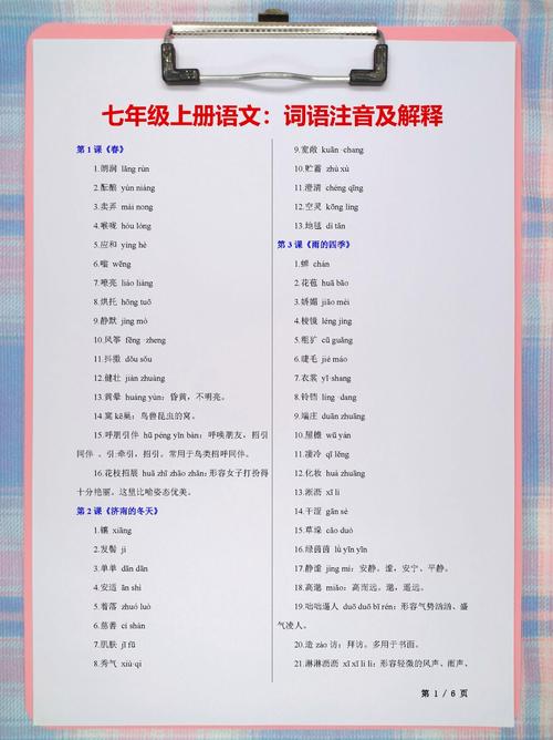 苏教版七年级语文字词怎么学才高效？