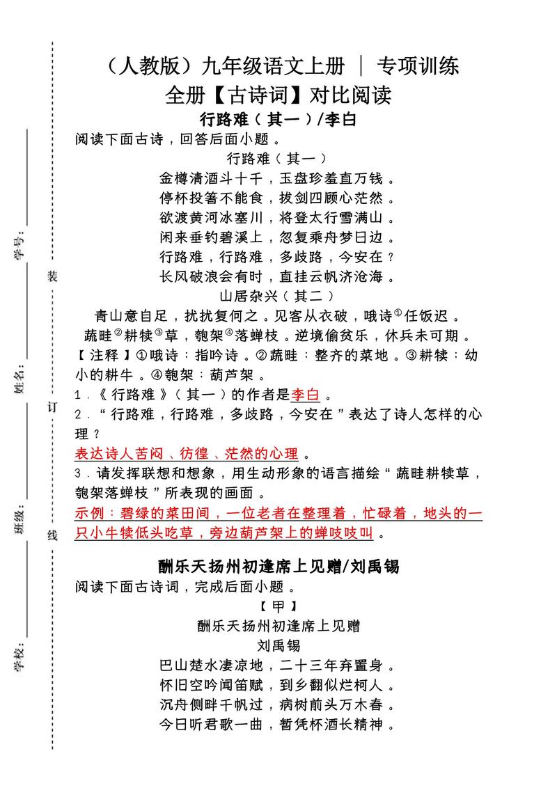 九年级人教版古诗有哪些重点篇目？