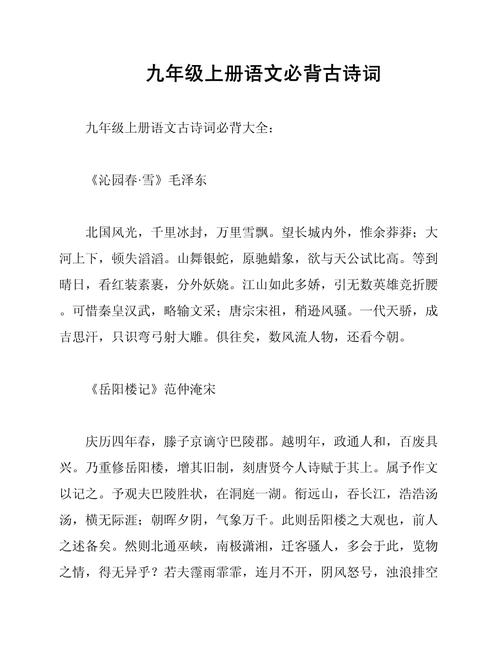 九年级人教版古诗有哪些重点篇目？