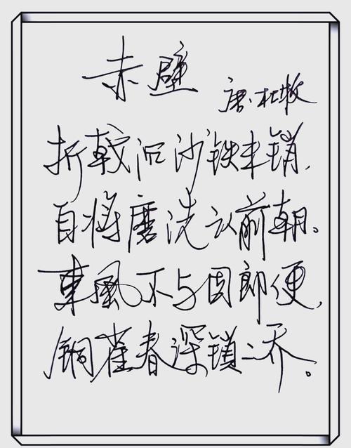 赤壁诗杜甫如何写？