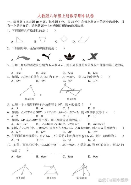 数学八年级上学期试题