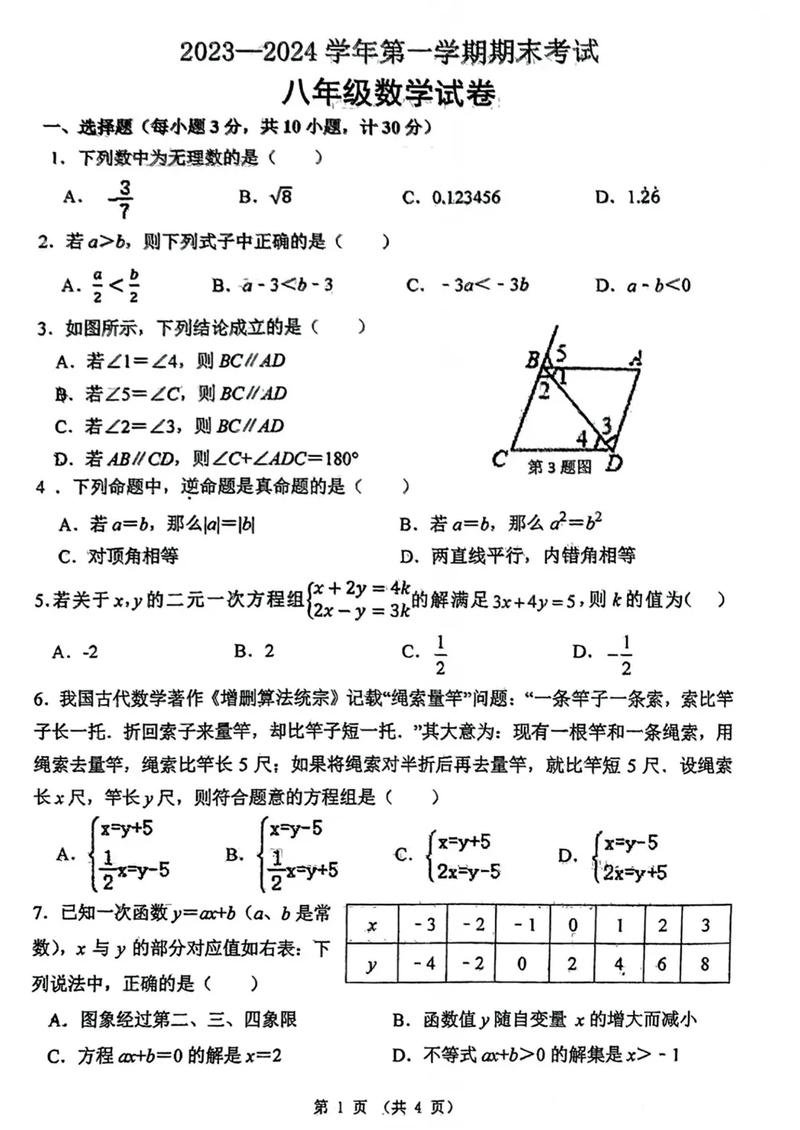 数学八年级上学期试题