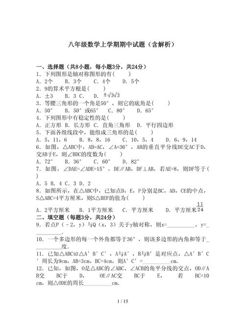 数学八年级上学期试题