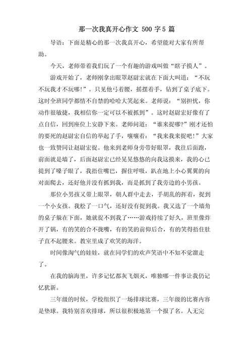 那一刻，你为何如此开心？