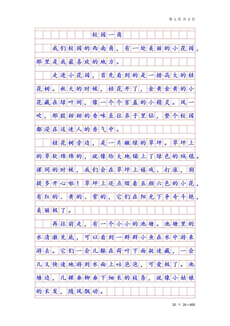 多角度描写景物，如何让笔下景活起来？