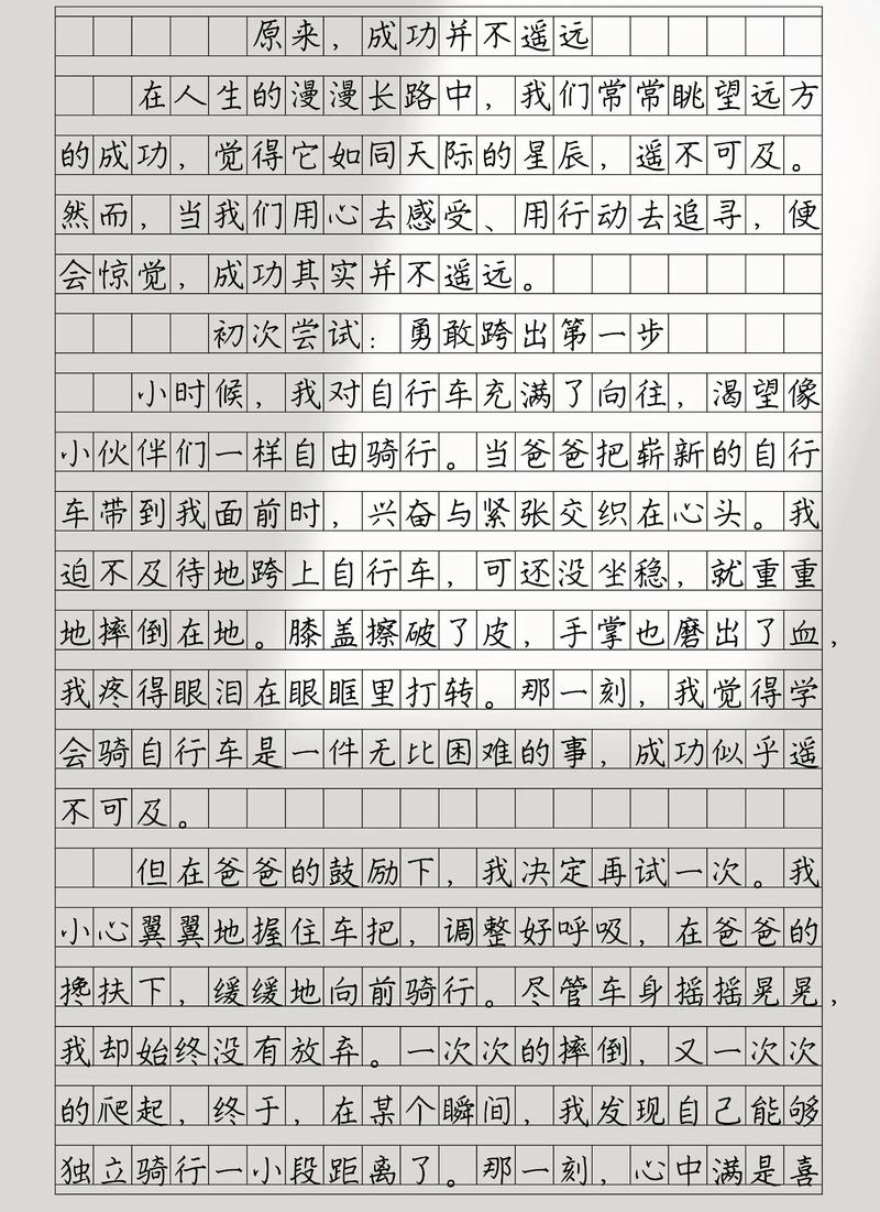 我与成功的距离,究竟有多远?