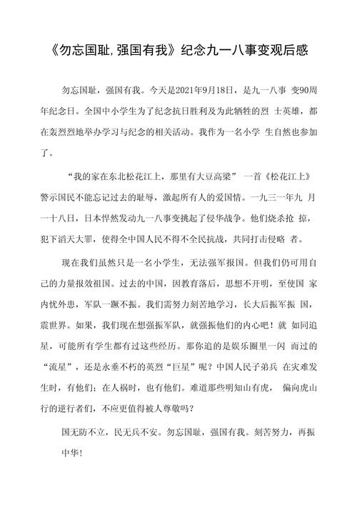 918国耻如何刻进少年心中？