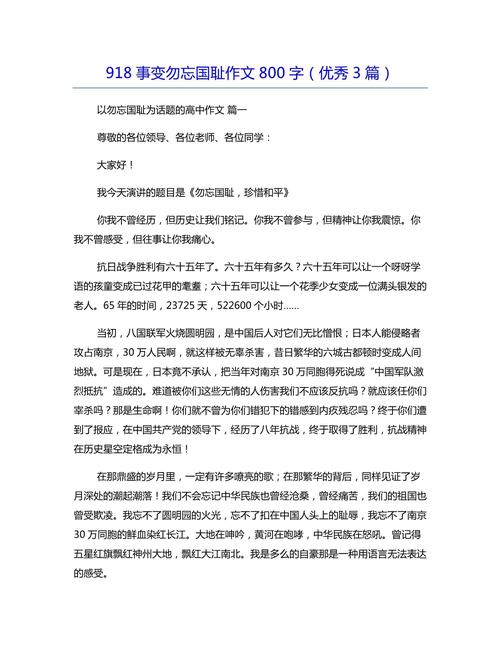 918国耻如何刻进少年心中？
