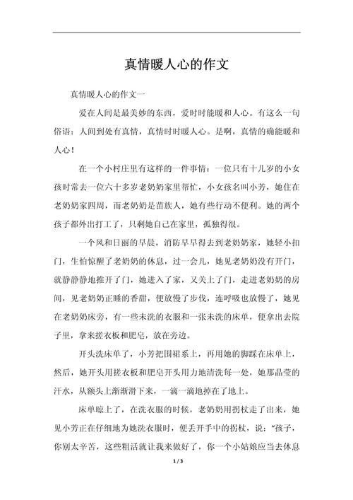 真情究竟藏在我身边的哪个角落？