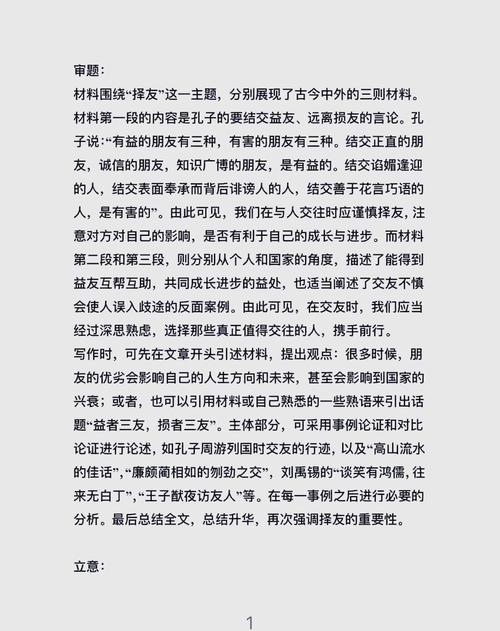 材料作文如何高效积累素材与运用例文？