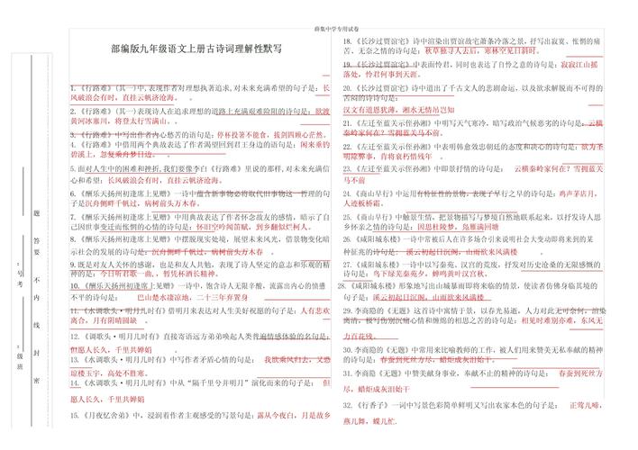 九上语文古诗默写课件