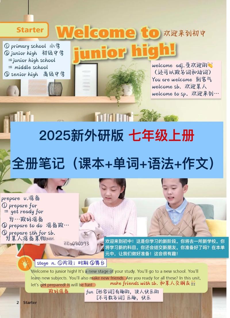 七年级上外研社英语怎么学？