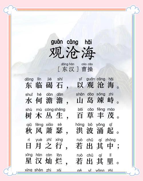 观沧海如何展现曹操的雄浑气魄与宇宙情怀？