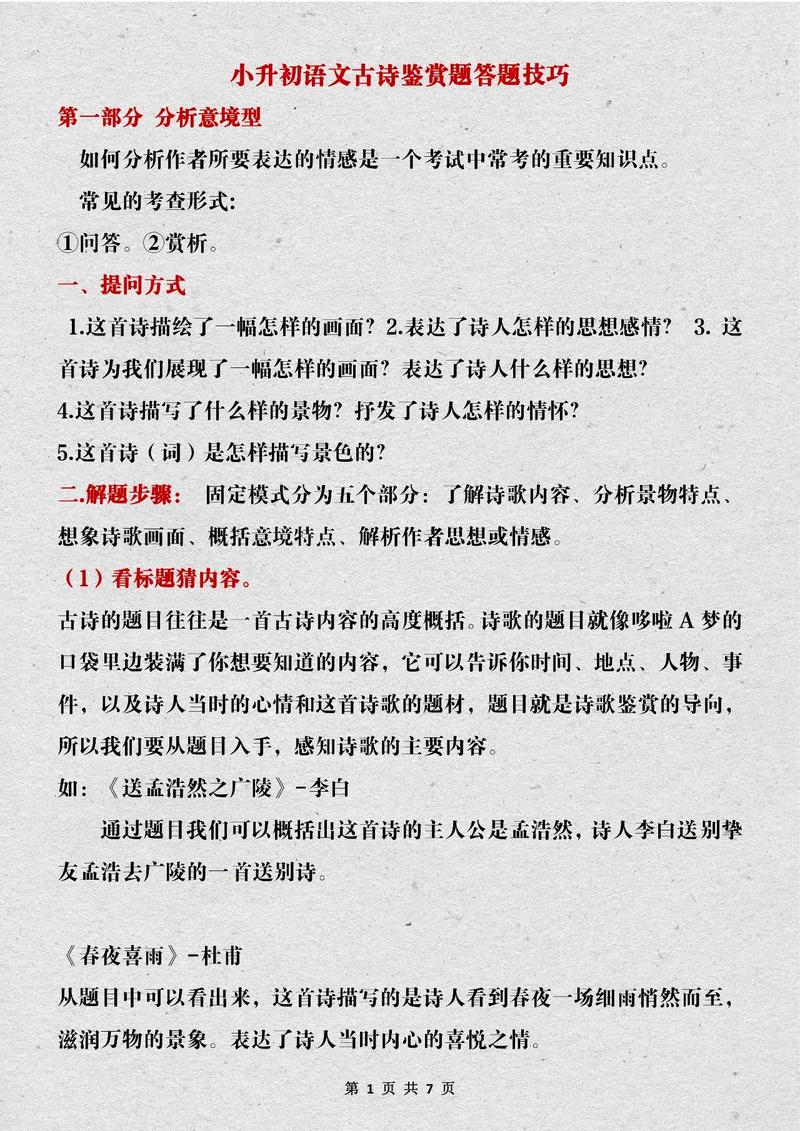 古诗鉴赏有何实用技巧？