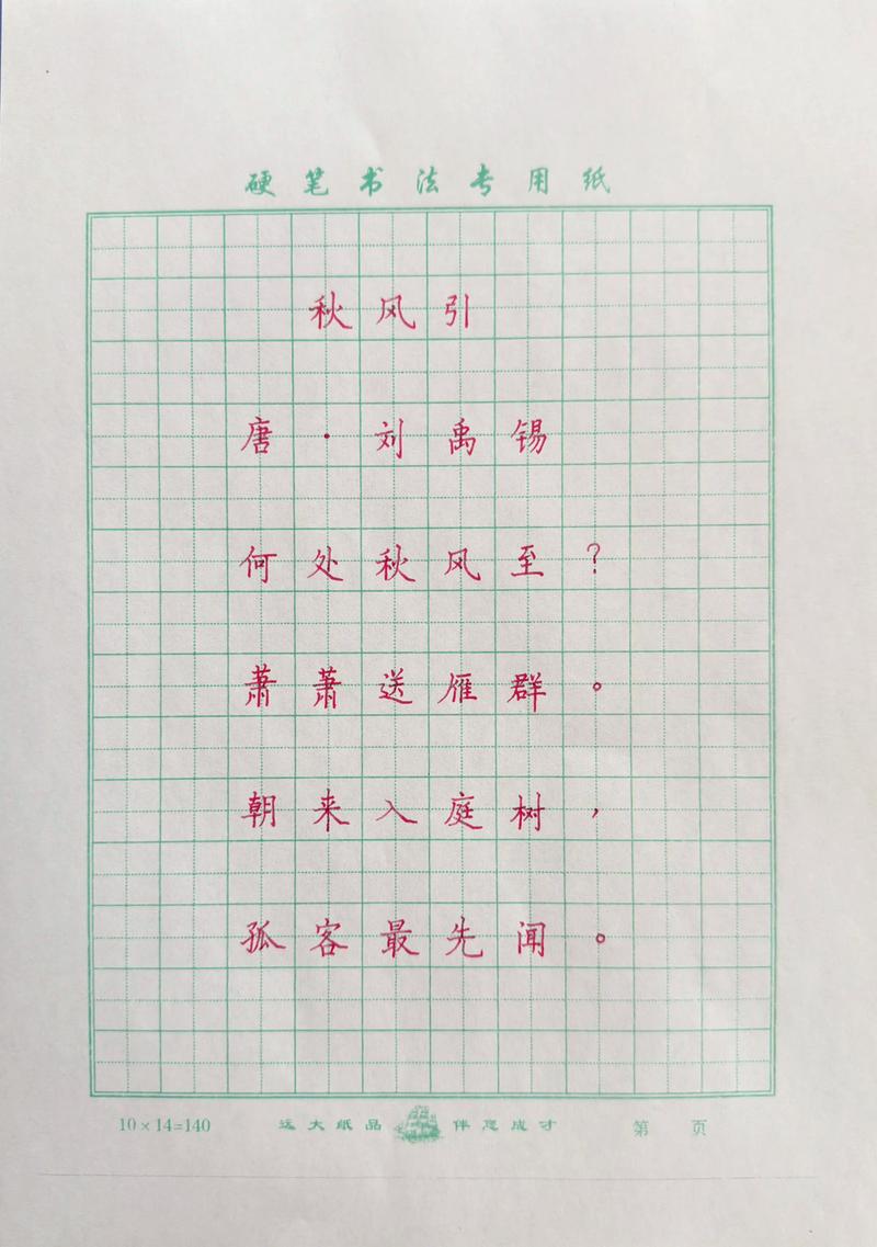 秋日古诗填空，你会几题？