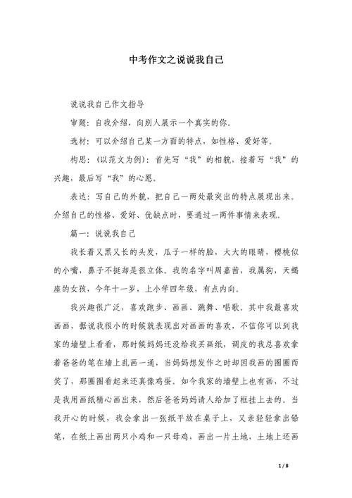 初中作文说说我自己，如何写出独特的自己？